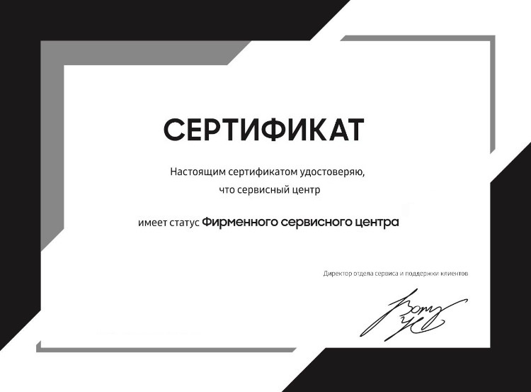 Сертификат официального сервисного центра Candy в Москве